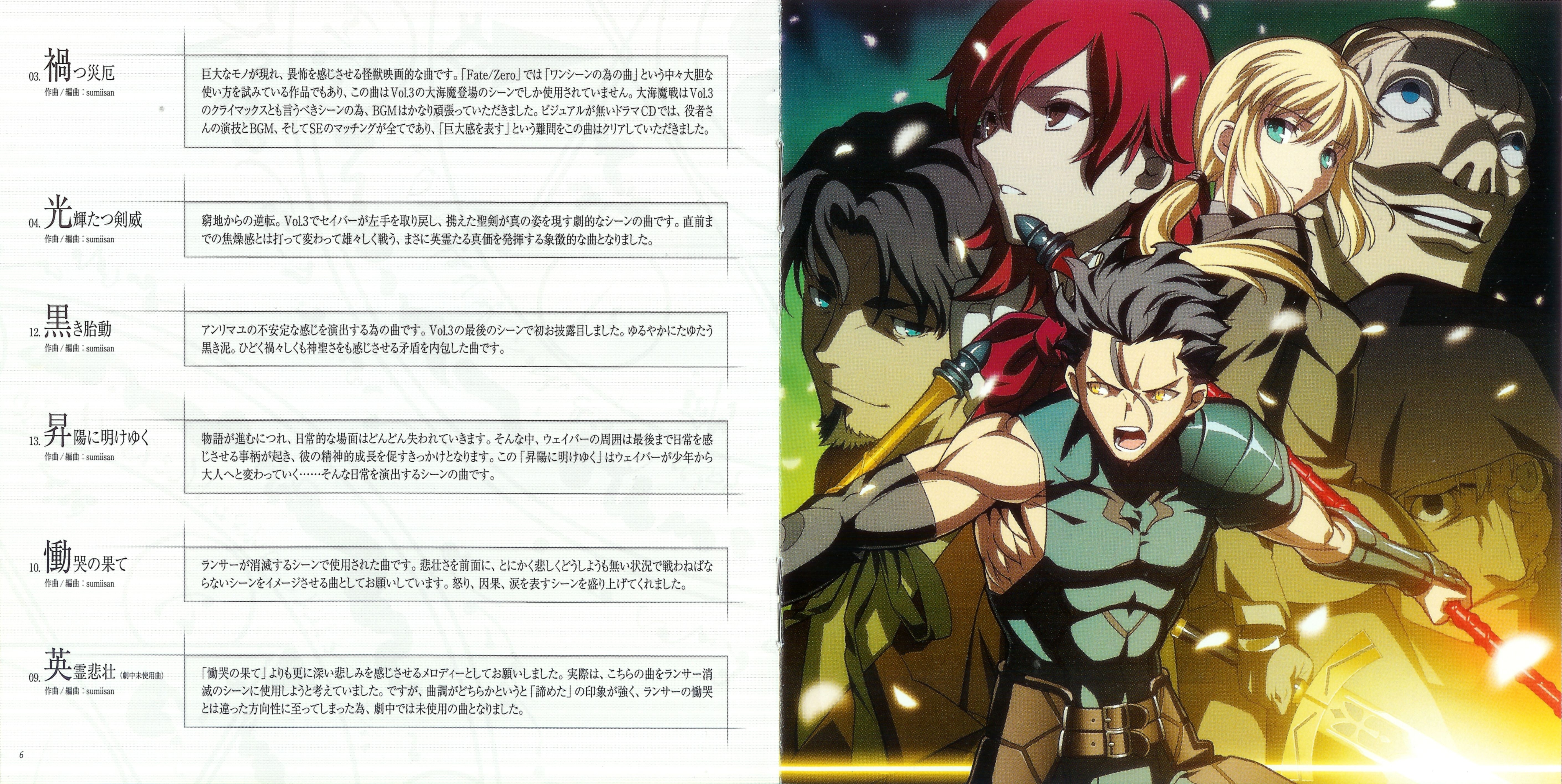 Sound Drama Fate/Zero Soundtrack -update edition- Zero no